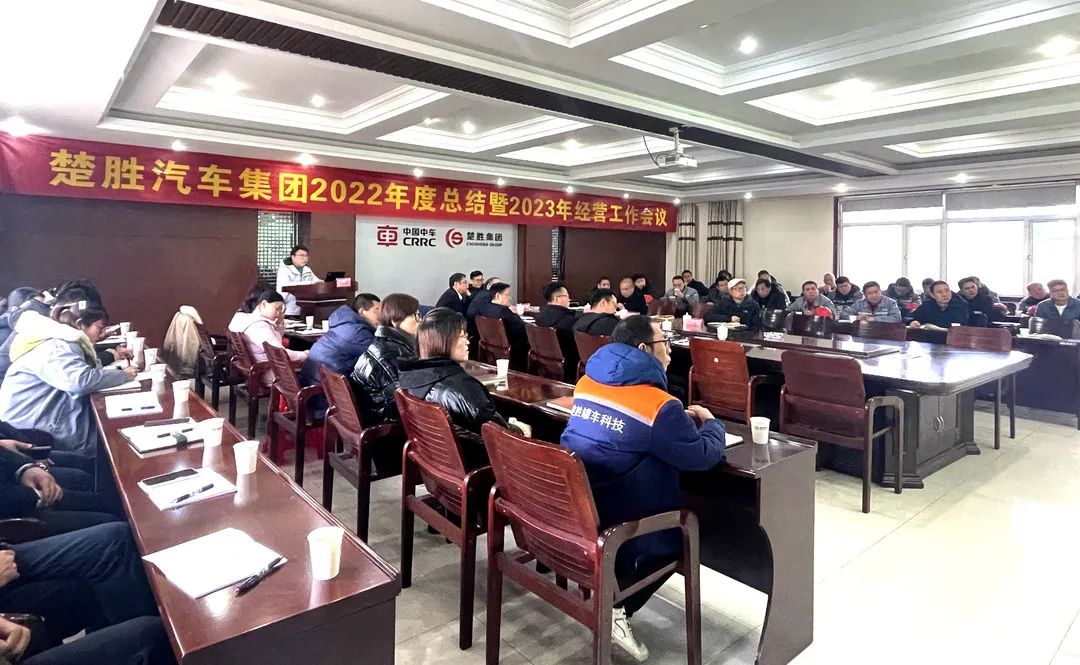 起跑即是沖刺，開局就是決戰！楚勝汽車集團隆重召開2022年