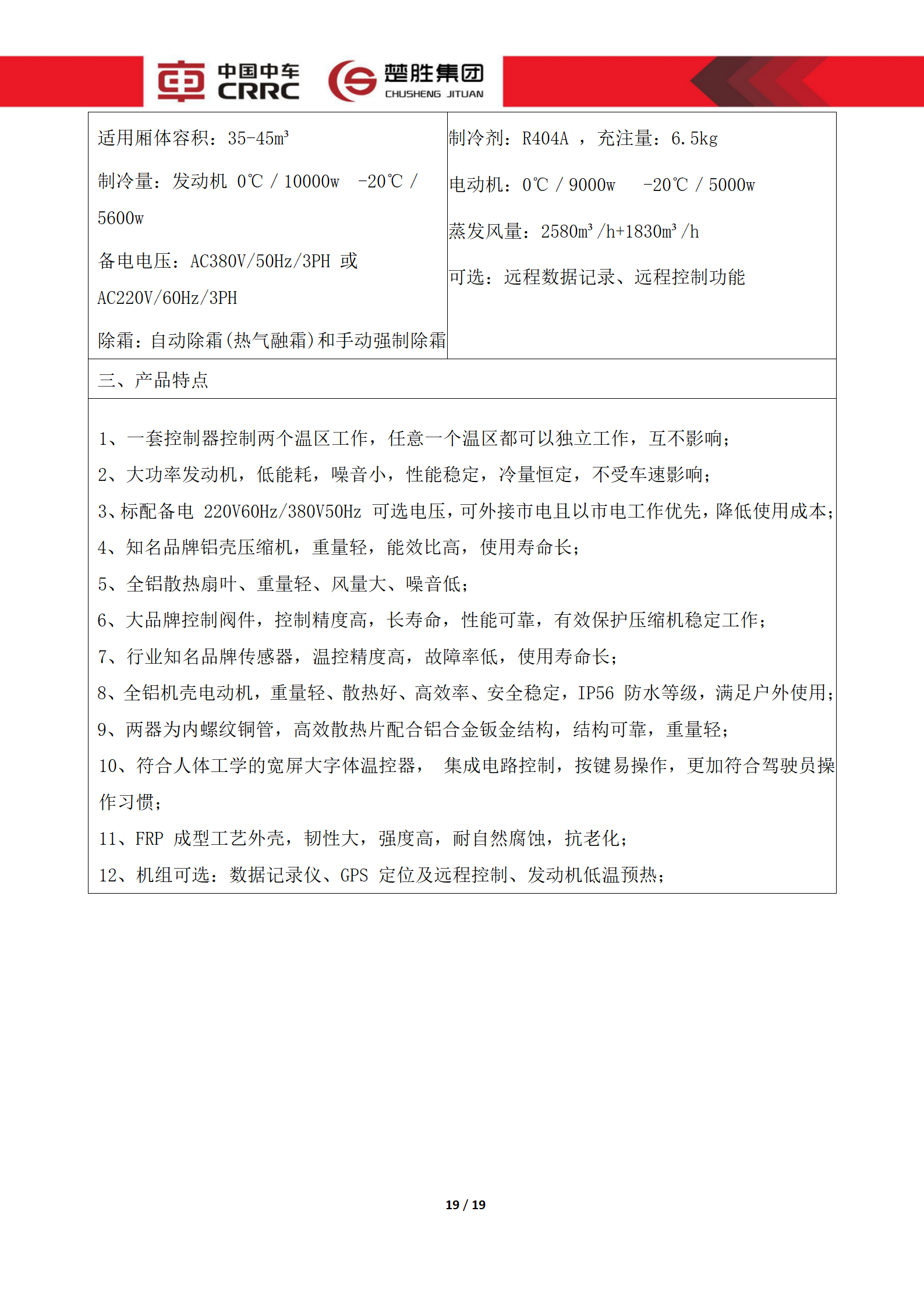 CSC5180XLCZ6型冷藏車技術規格書_19.png